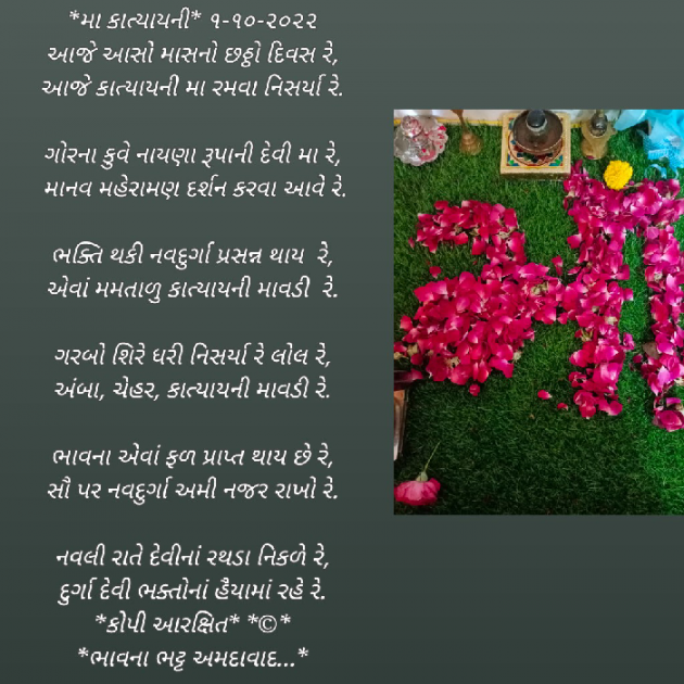 Gujarati Religious by Bhavna Bhatt : 111835409