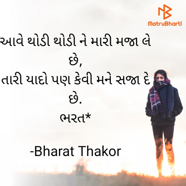 Gujarati Shayri by Bharat : 111835417