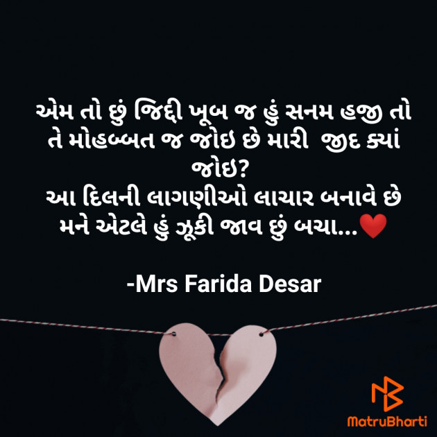 Gujarati Shayri by Mrs Farida Desar : 111835451