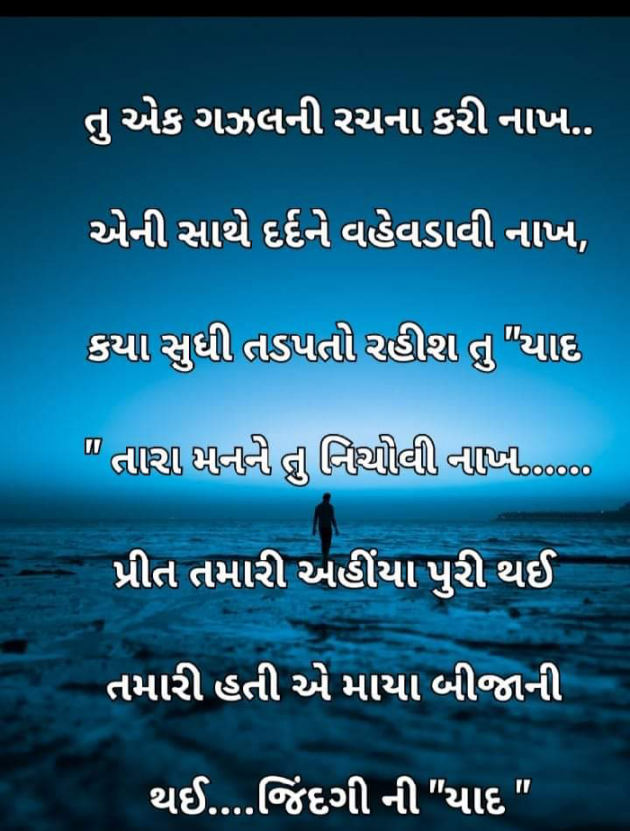 Gujarati Whatsapp-Status by Tr Ajit : 111835460