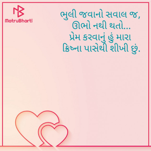 Gujarati Shayri by Flora Parmar : 111835474