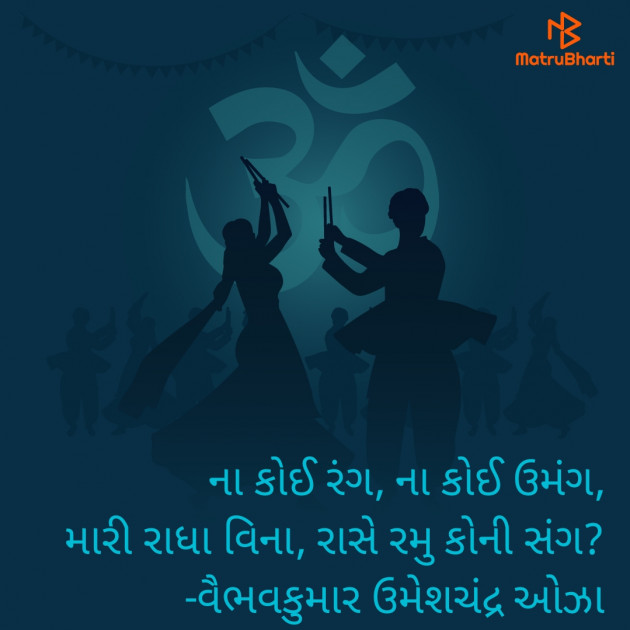 Gujarati Romance by વૈભવકુમાર ઉમેશચંદ્ર ઓઝા : 111835478