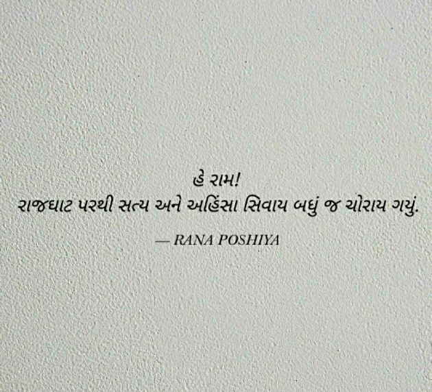 Gujarati Quotes by R G POSHIYA : 111835504