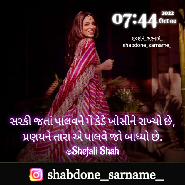 Gujarati Whatsapp-Status by Shefali : 111835519