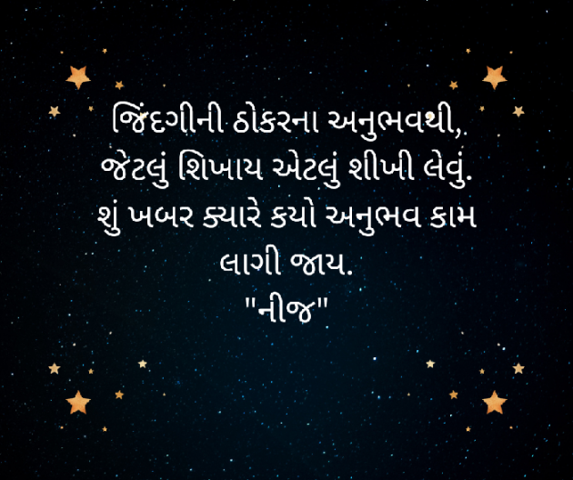 Gujarati Quotes by Nij Joshi : 111835545