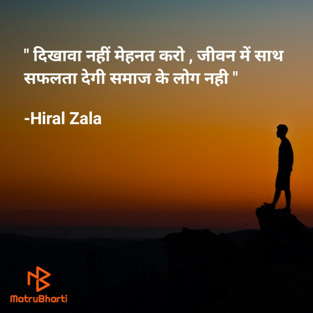 Hindi Motivational by Hiral Zala : 111835548