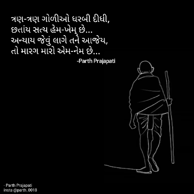 Gujarati Shayri by Parth Prajapati : 111835549