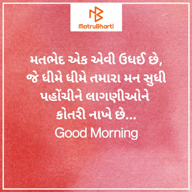 Gujarati Good Morning by Nirav Devani : 111835550