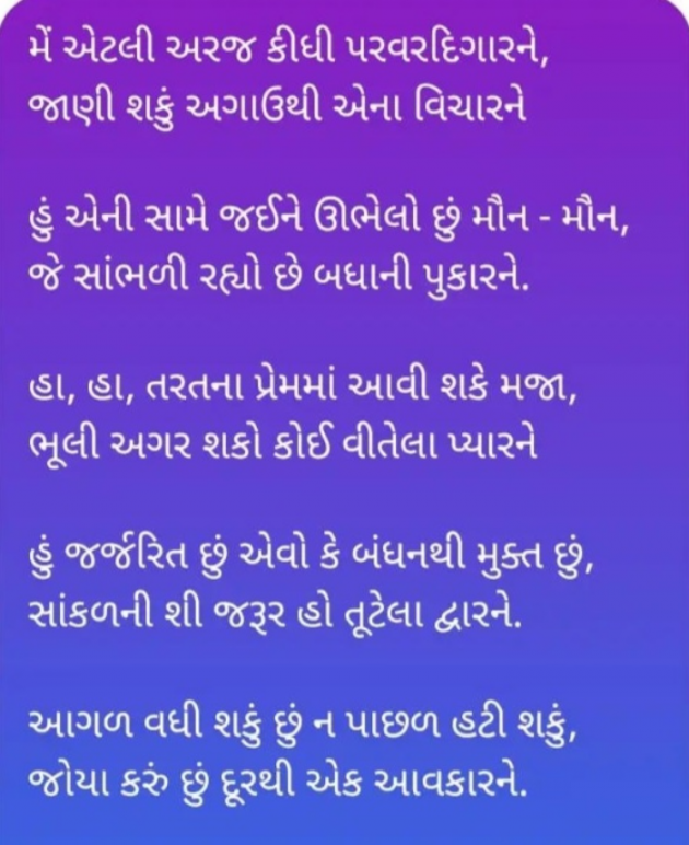 Gujarati Microfiction by Nilay : 111835551