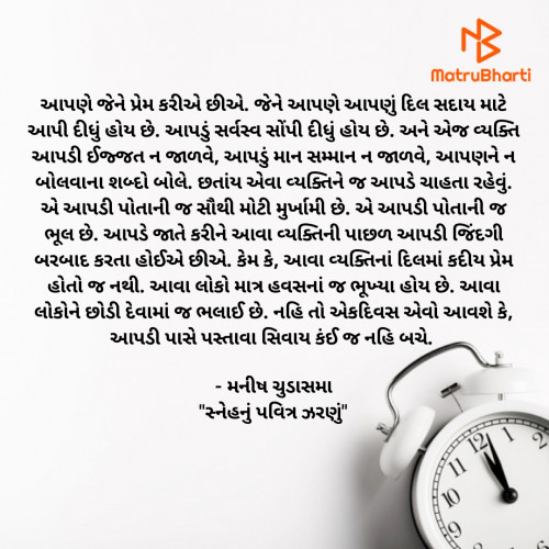 Post by મનીષ ચુડાસમા ”સ્નેહનું પવિત્ર ઝરણું” on 02-Oct-2022 11:28am