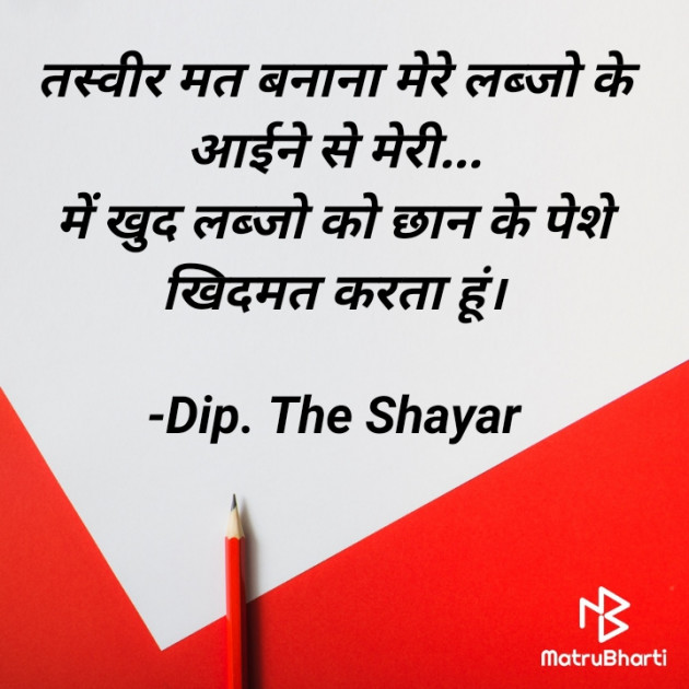 Hindi Shayri by Dip. The Shayar : 111835556