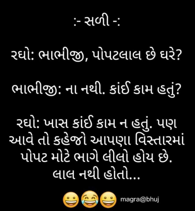 Gujarati Jokes by SUNIL ANJARIA : 111835562