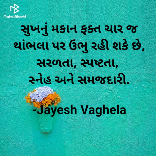 Gujarati Thought by Jayesh Vaghela : 111835598