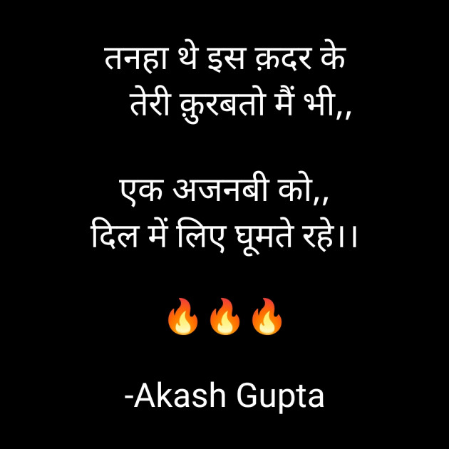 Hindi Shayri by Akash Gupta : 111835603