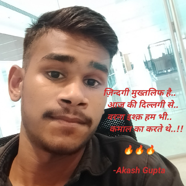 Hindi Shayri by Akash Gupta : 111835606