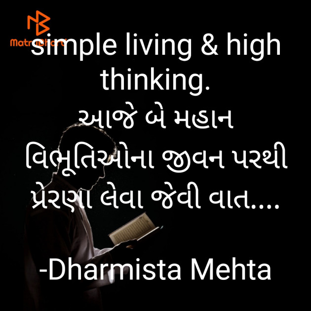 Gujarati Quotes by Dharmista Mehta : 111835612