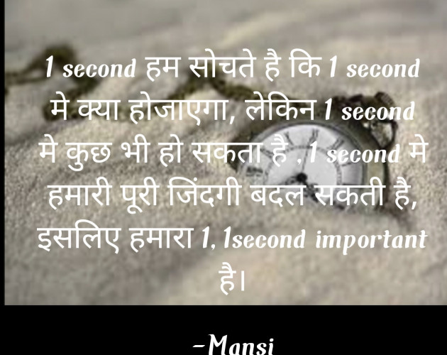 Hindi Thought by Mansi : 111835616