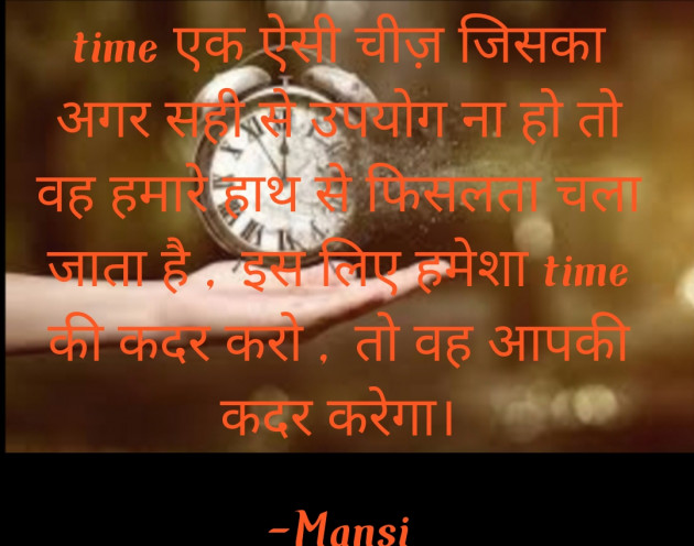 Hindi Thought by Mansi : 111835618