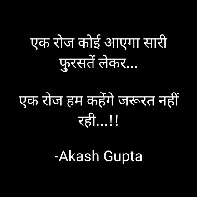 Hindi Shayri by Akash Gupta : 111835620