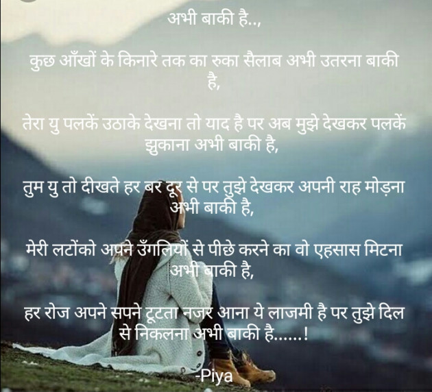 Hindi Poem by Piya : 111835638