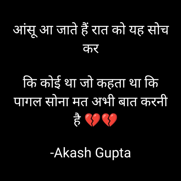 Hindi Shayri by Akash Gupta : 111835639