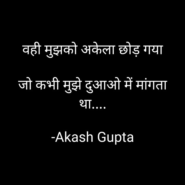 Hindi Shayri by Akash Gupta : 111835640