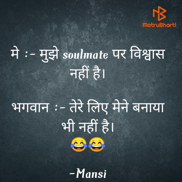 Hindi Jokes by Mansi : 111835642