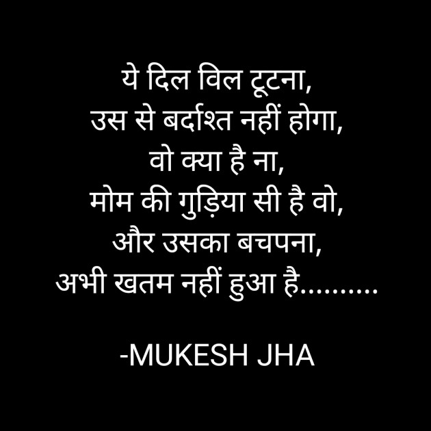 Hindi Shayri by MUKESH JHA : 111835644