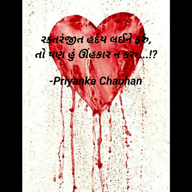 Gujarati Shayri by Priyanka Chauhan : 111835689