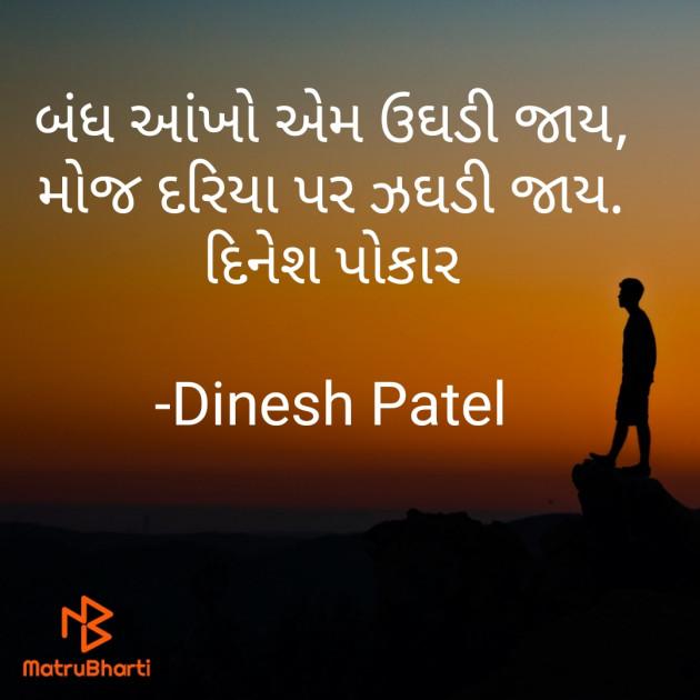 Gujarati Shayri by Dinesh Patel : 111835705