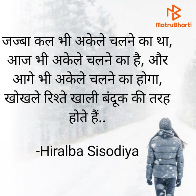 Hindi Blog by Hiralba Sisodiya : 111835715