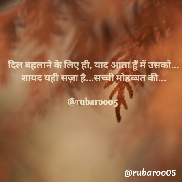 Hindi Shayri by RUBAROO Abhishek Khandelwal Ke Saath : 111835723