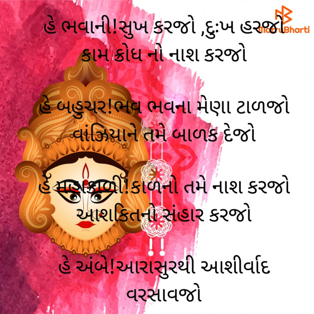 Gujarati Religious by Dave Yogita : 111835725