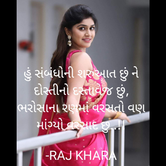 Gujarati Quotes by Tr. RAJ KHARA : 111835728