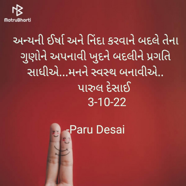 Gujarati Whatsapp-Status by Paru Desai : 111835731