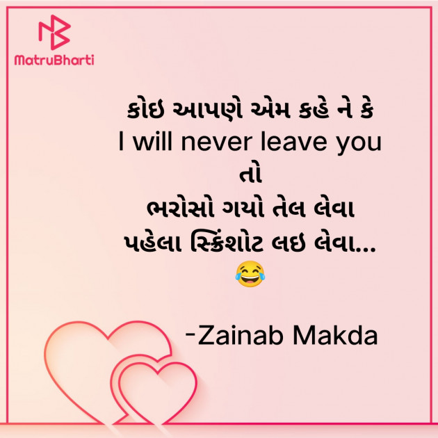 Gujarati Whatsapp-Status by Zainab Makda : 111835742