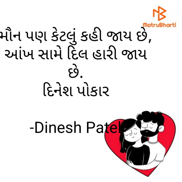 Gujarati Shayri by Dinesh Patel : 111835749