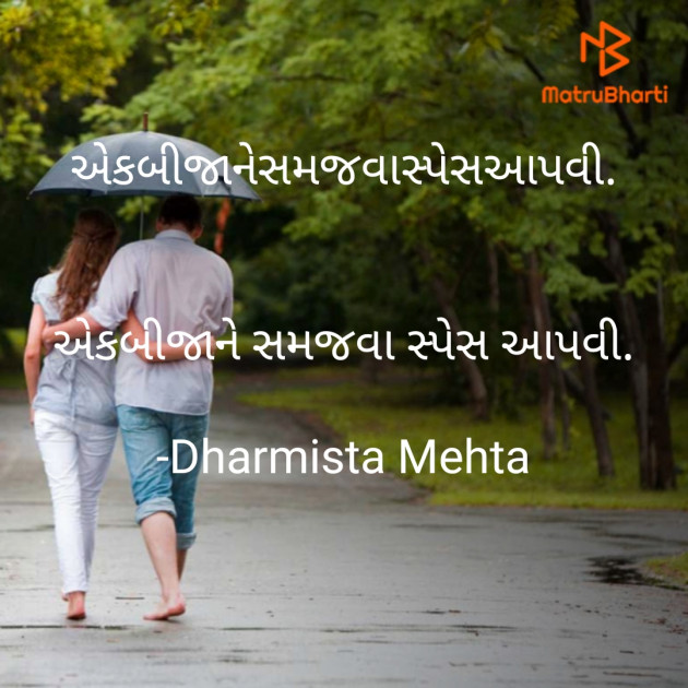 Gujarati Thought by Dharmista Mehta : 111835753