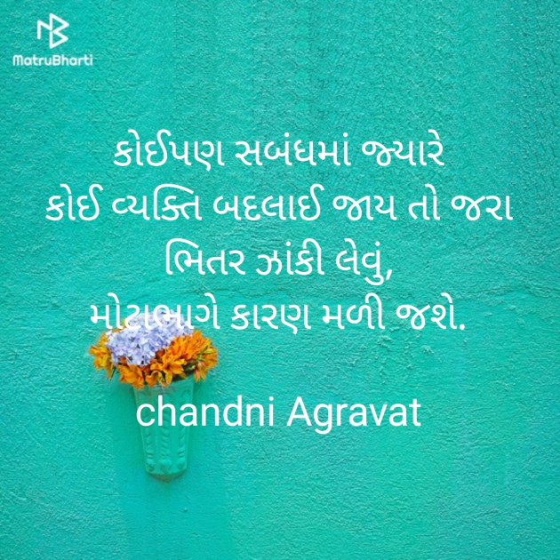 Gujarati Thought by Dr.Chandni Agravat : 111835751