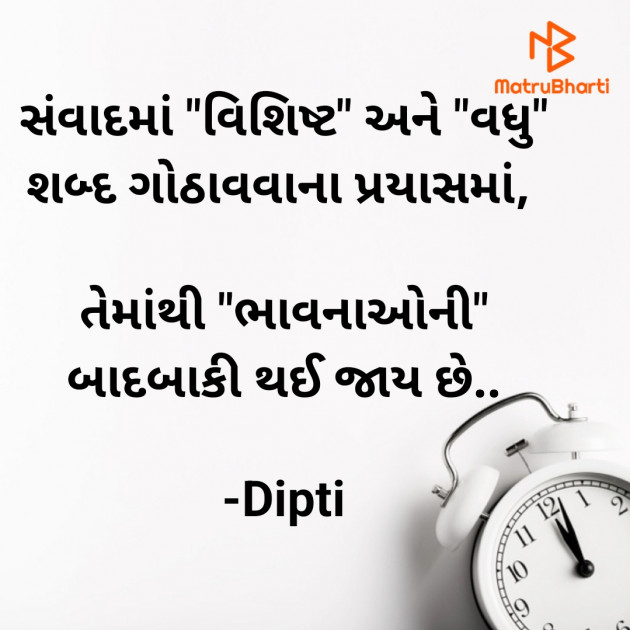 Gujarati Thought by Dipti : 111835807