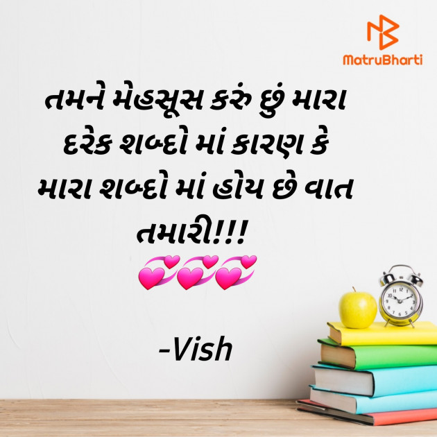 Gujarati Romance by Vish : 111835828