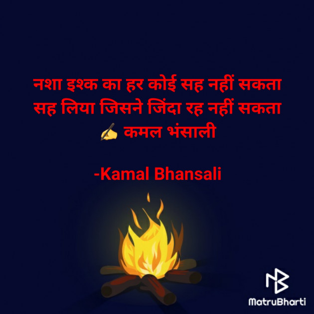 Hindi Shayri by Kamal Bhansali : 111835829