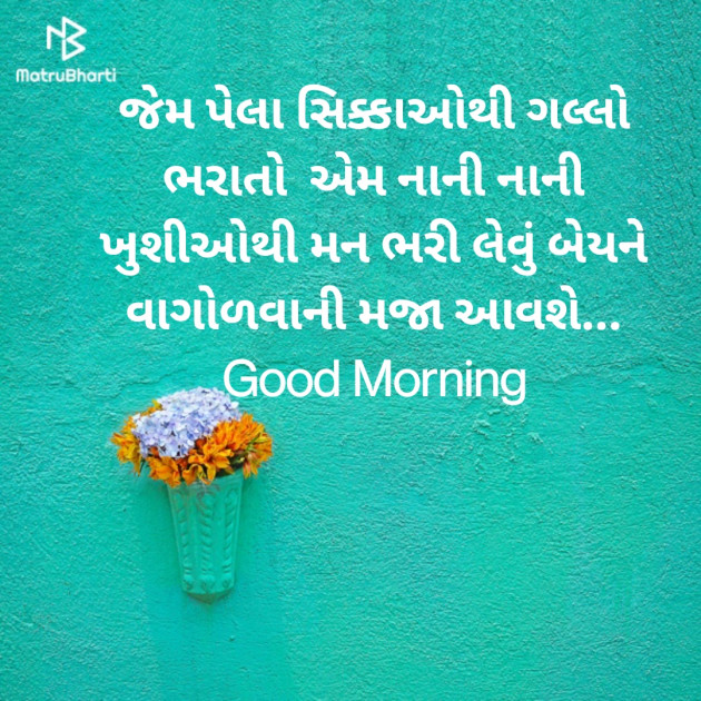 Gujarati Good Morning by Nirav Devani : 111835844