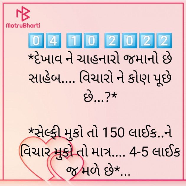 Gujarati Quotes by Deepak Vyas : 111835869