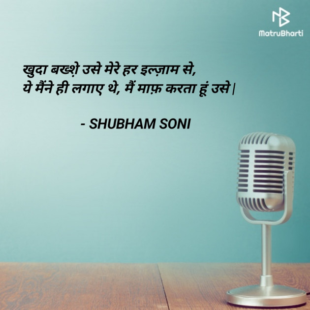 Hindi Shayri by SHUBHAM SONI : 111835879