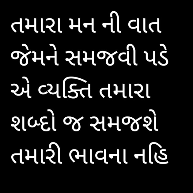 Gujarati Whatsapp-Status by Jigna Pandya : 111835880