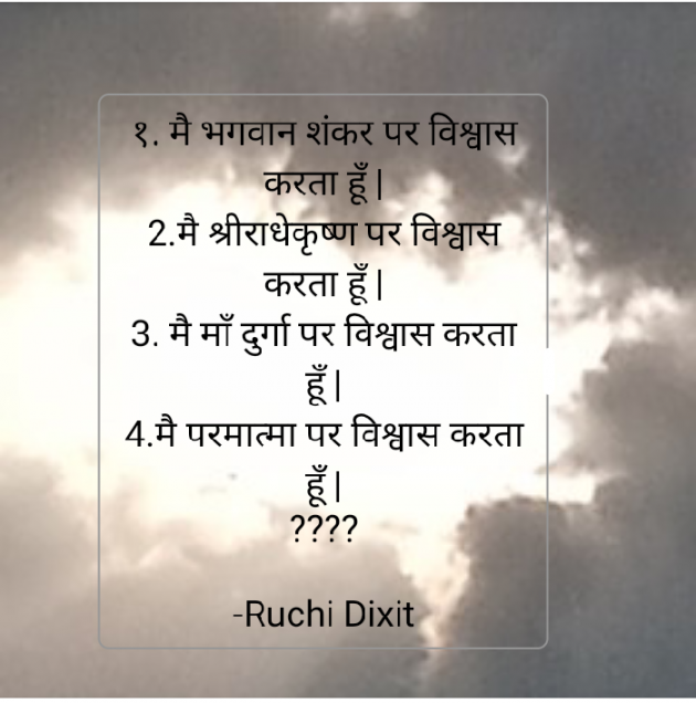 Hindi Quotes by Ruchi Dixit : 111835892