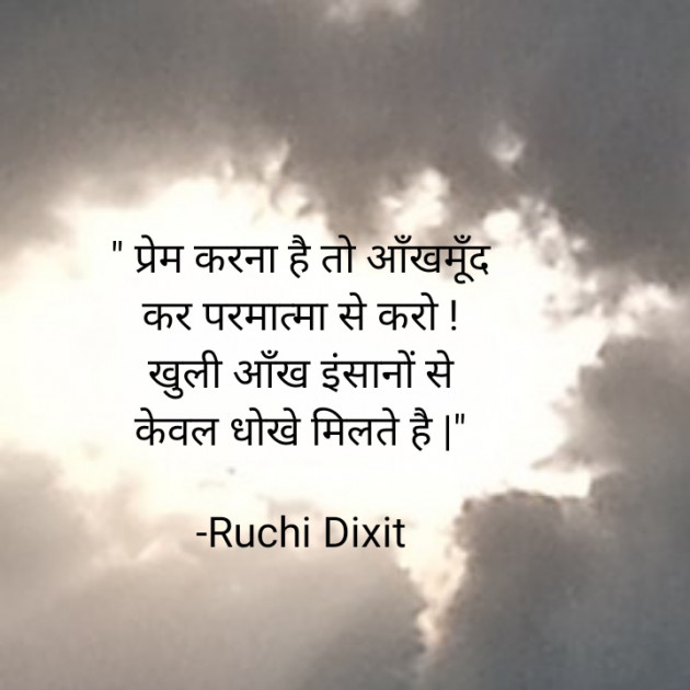 Hindi Quotes by Ruchi Dixit : 111835894