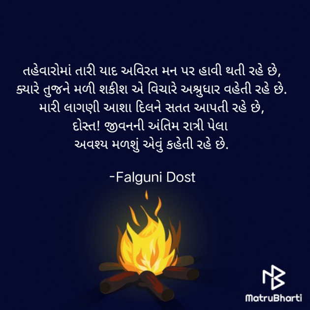 Gujarati Whatsapp-Status by Falguni Dost : 111835896