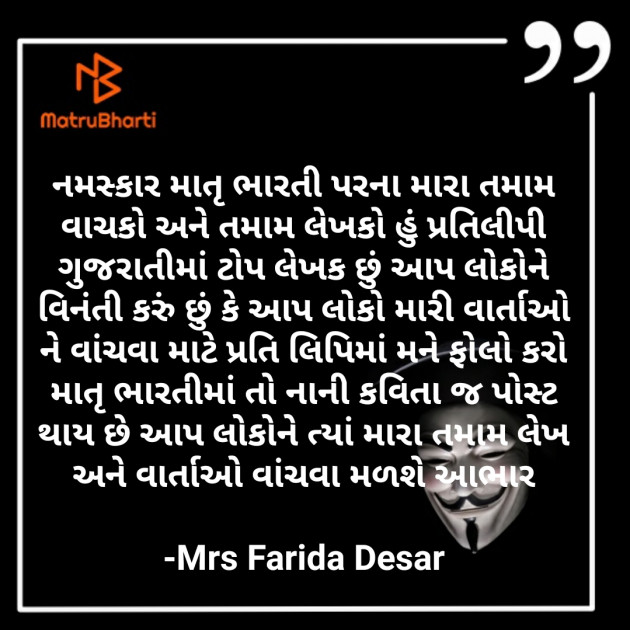 Gujarati Blog by Mrs Farida Desar : 111835912